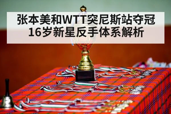 table tennis championship celebration
