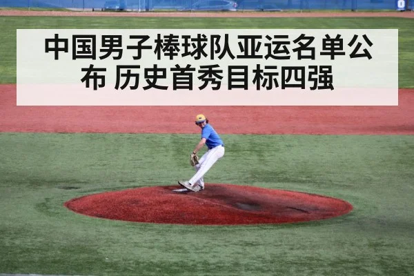 baseball pitcher
