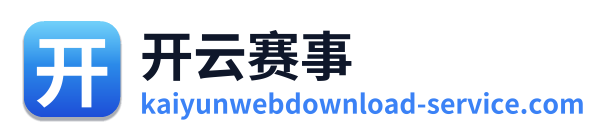 开云赛事